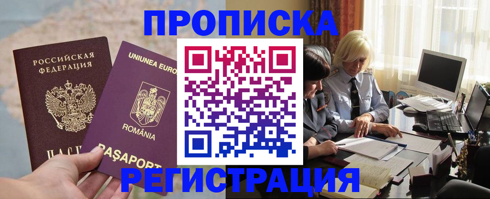 прописка 2025 в Ленинградской области