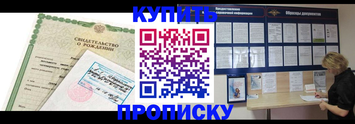 временная регистрация купить в Ленинградской области