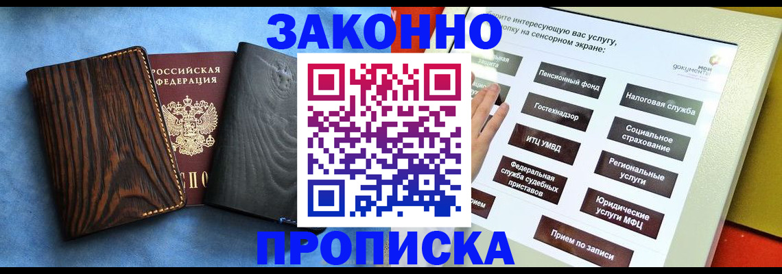 прописка регистрация в Ленинградской области