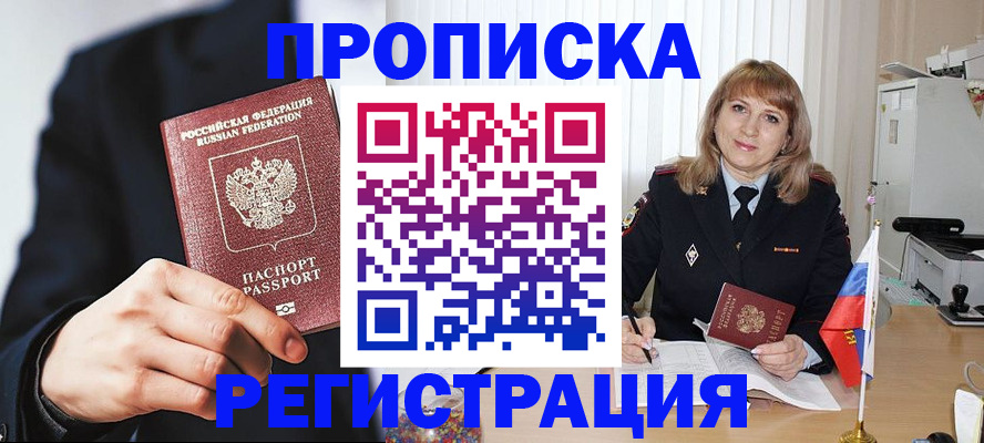 прописка законно в Ленинградской области