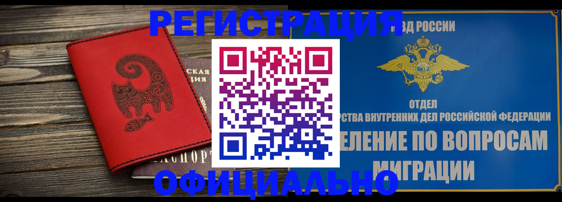 прописка регистрация в Ленинградской области